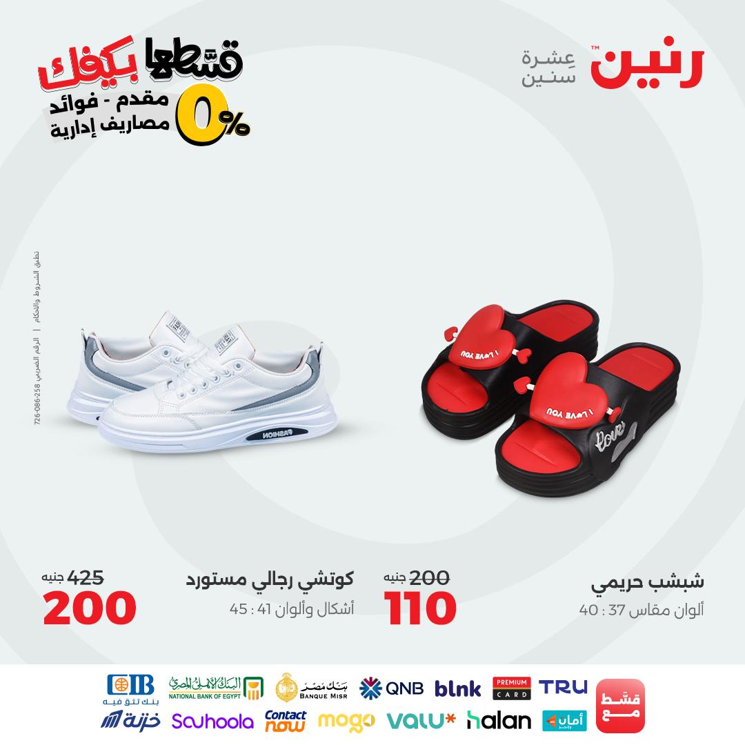 raneen offers from 23sep to 1sep 2025 عروض رنين من 23 سبتمبر حتى 1 سبتمبر 2025 صفحة رقم 85